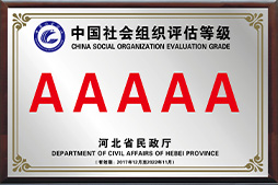AAAAA级 - 中国社会组织评估等级