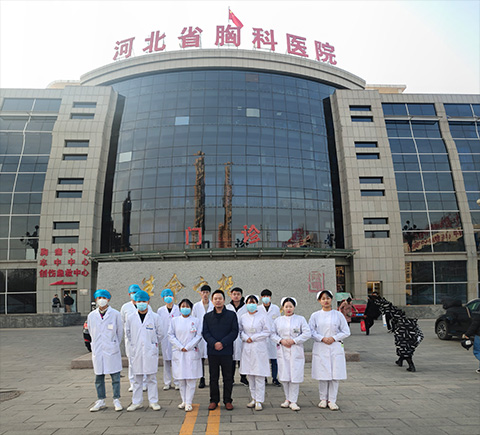 河北省胸科医院 